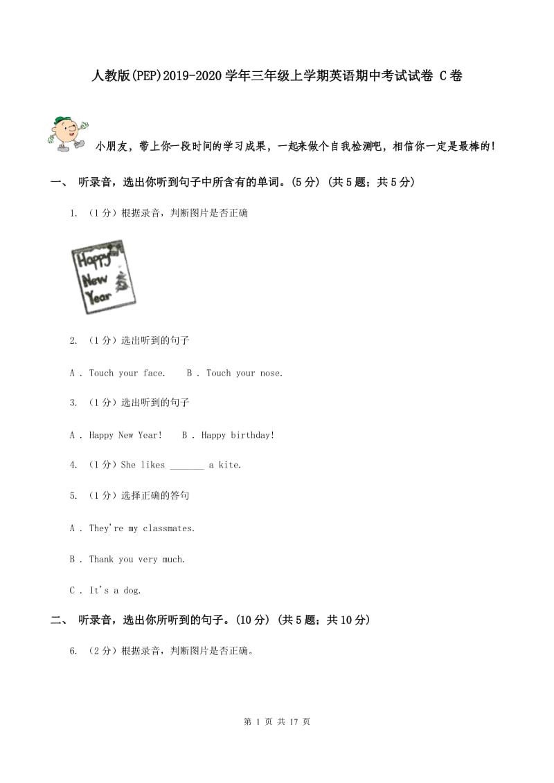 人教版(PEP)2019-2020学年三年级上学期英语期中考试试卷 C卷.doc_第1页