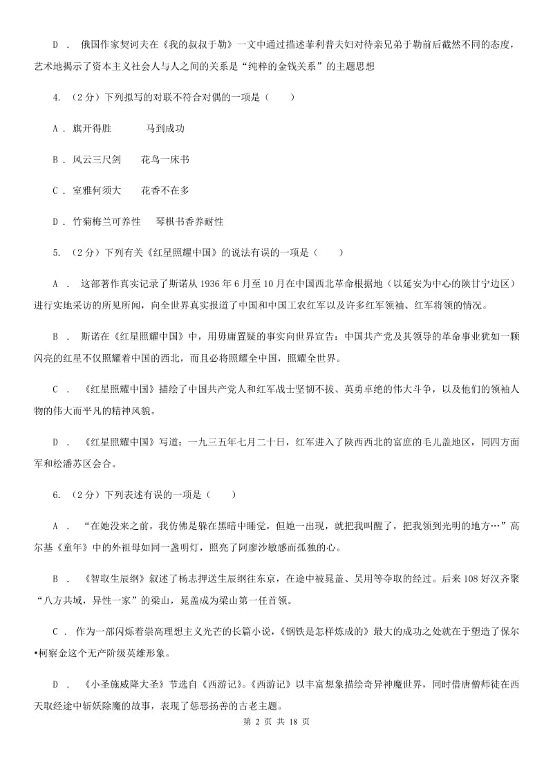 2019-2020学年九年级上学期语文开学摸底考试试卷（II ）卷.doc_第2页