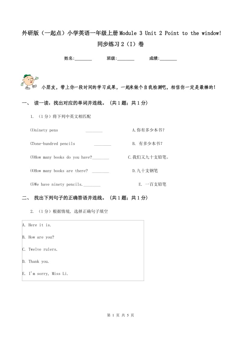 外研版（一起点）小学英语一年级上册Module 3 Unit 2 Point to the window! 同步练习2（I）卷.doc_第1页