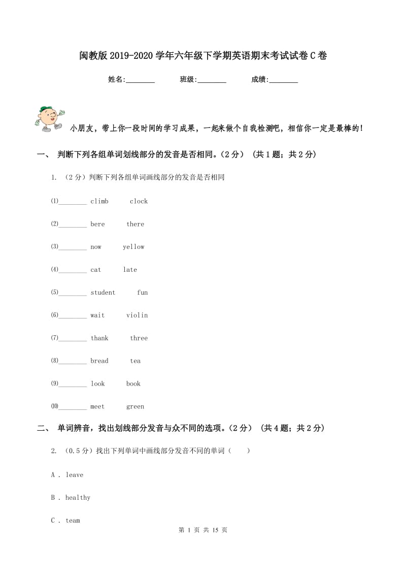 闽教版2019-2020学年六年级下学期英语期末考试试卷C卷.doc_第1页