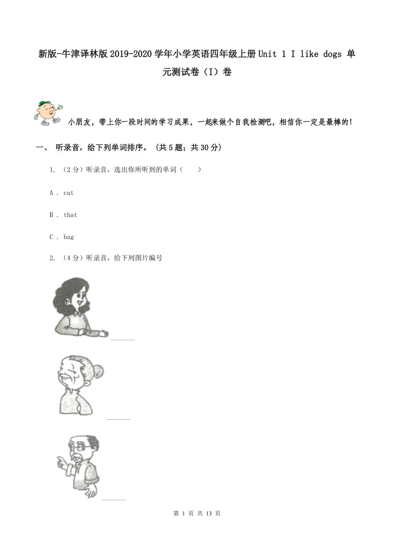 新版-牛津译林版2019-2020学年小学英语四年级上册Unit 1 I like dogs 单元测试卷（I）卷.doc_第1页