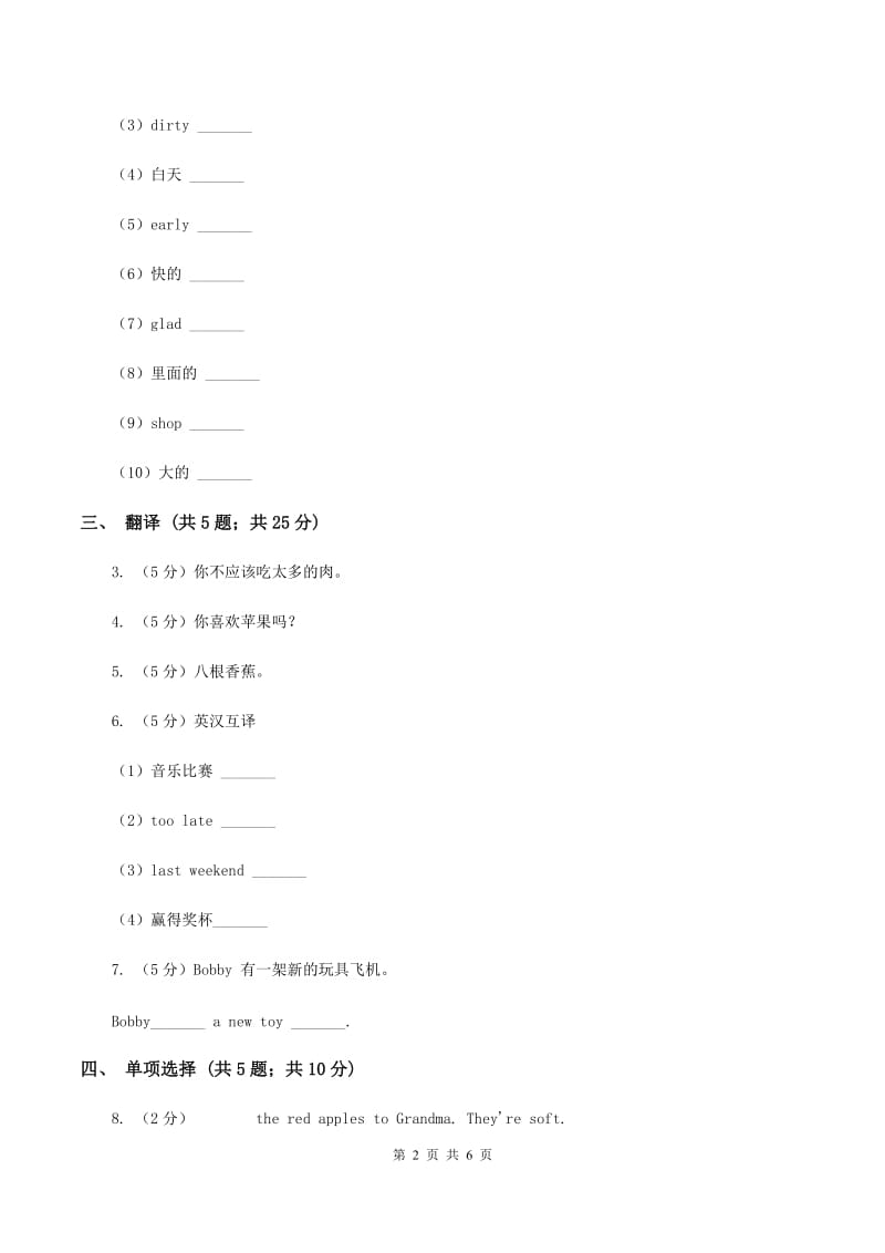 人教版（新起点）小学英语三年级下册Unit 3 After School Activities Lesson 1 同步练习（I）卷.doc_第2页