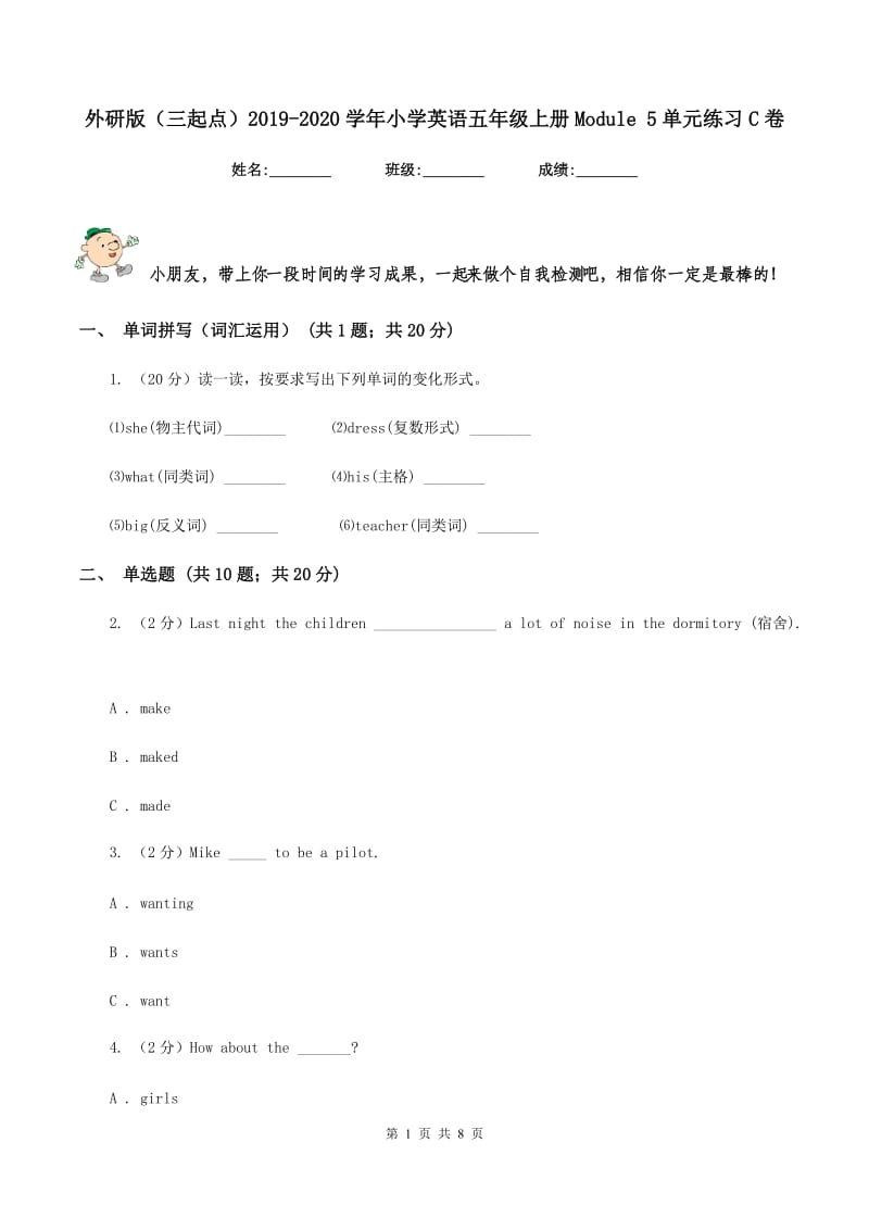 外研版（三起点）2019-2020学年小学英语五年级上册Module 5单元练习C卷.doc_第1页