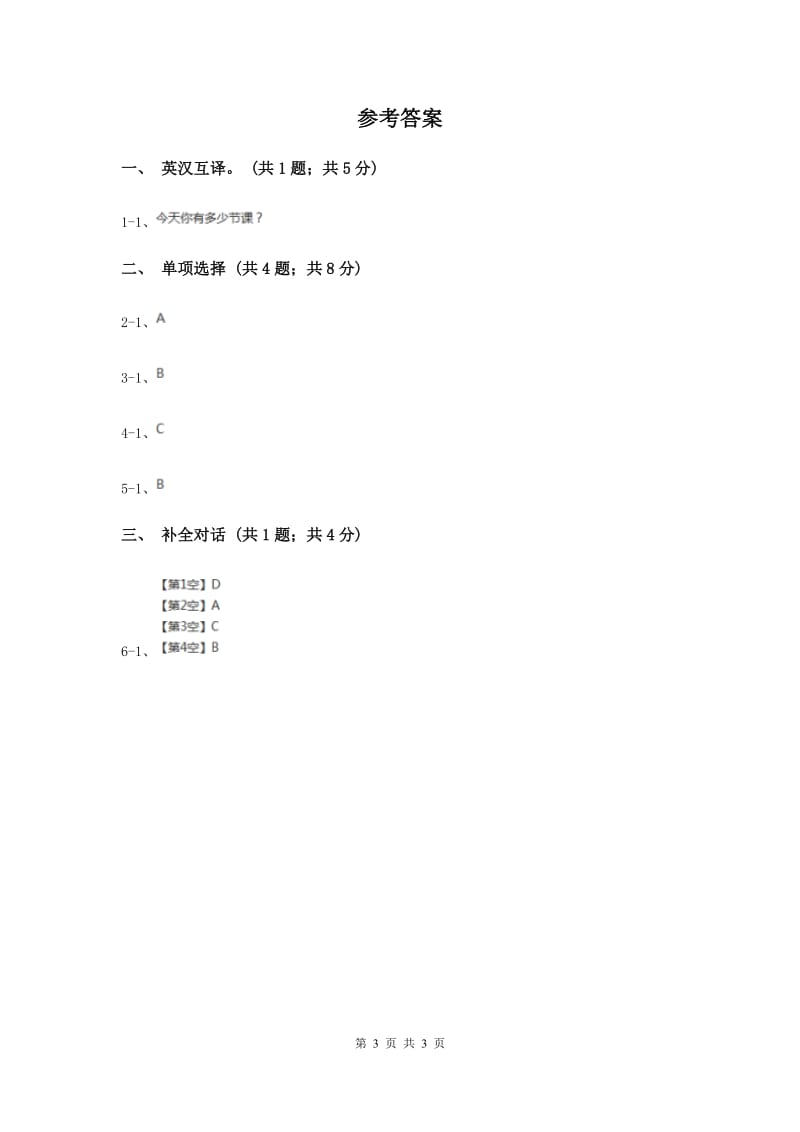 人教版2018-2019学年小学英语六年级上册Unit 3 My weekend plan Part B 同步训练二 .doc_第3页