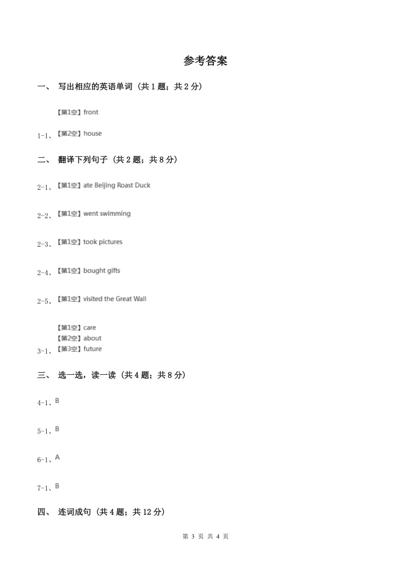 广州版2019-2020学年五年级上学期英语期中检测卷（I）卷.doc_第3页