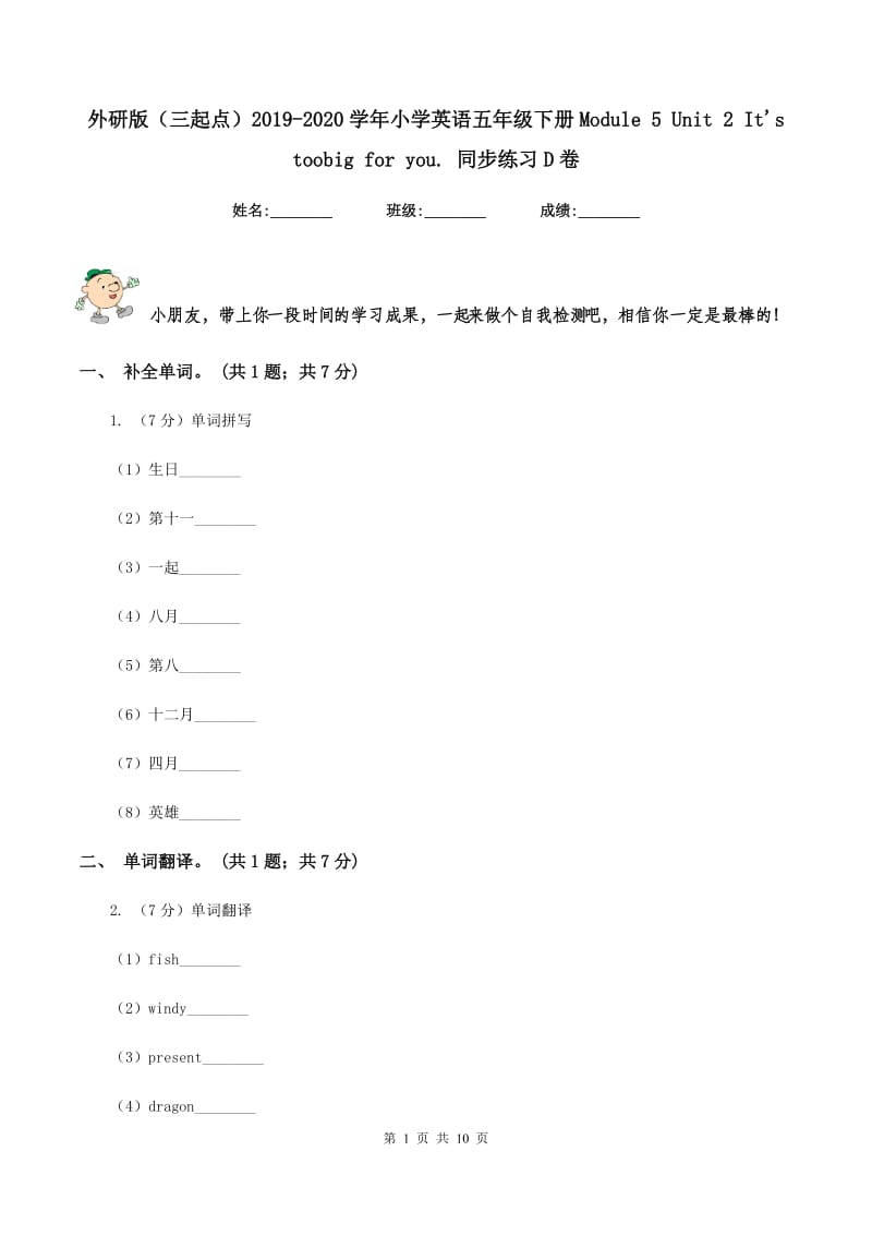 外研版（三起点）2019-2020学年小学英语五年级下册Module 5 Unit 2 Its toobig for you. 同步练习D卷.doc_第1页