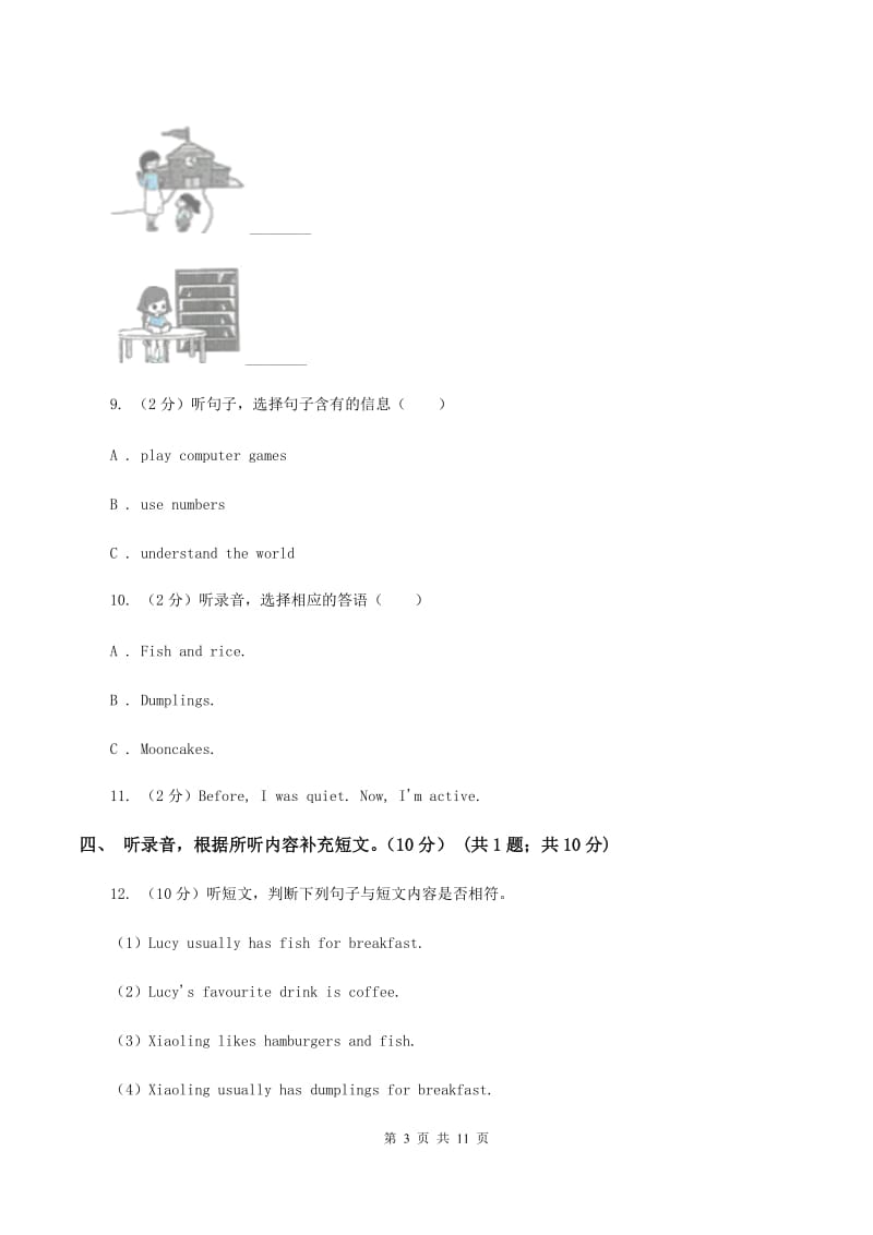 人教精通版五校联片2019-2020学年五年级下学期英语期中测试卷 （II ）卷.doc_第3页