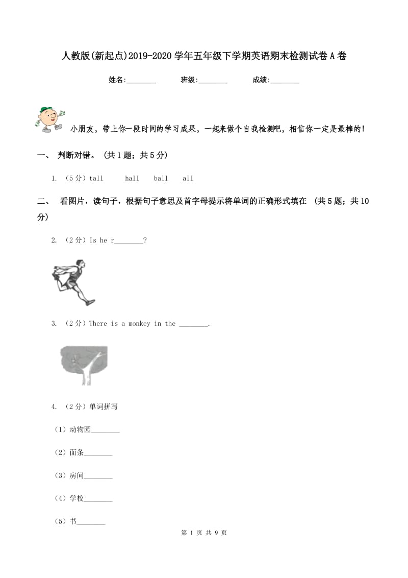 人教版(新起点)2019-2020学年五年级下学期英语期末检测试卷A卷.doc_第1页