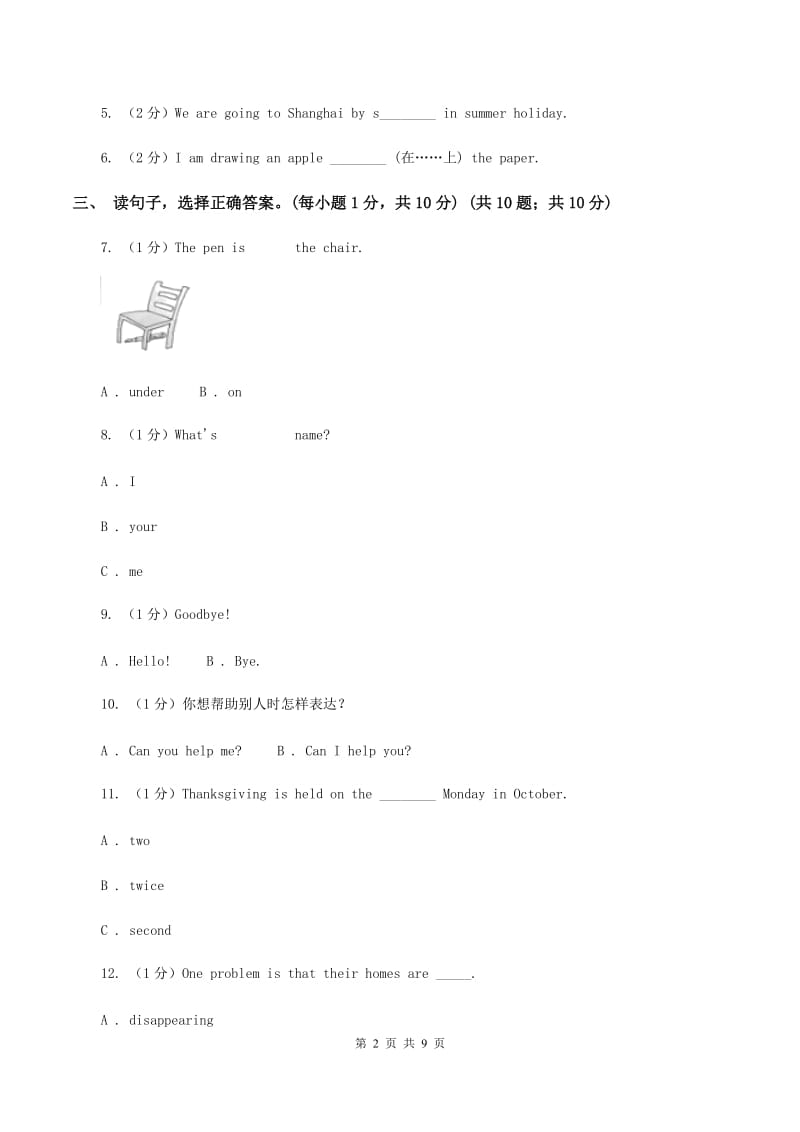 人教版(新起点)2019-2020学年五年级下学期英语期末检测试卷A卷.doc_第2页