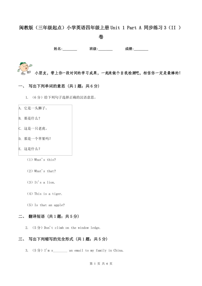 闽教版（三年级起点）小学英语四年级上册Unit 1 Part A 同步练习3（II ）卷.doc_第1页