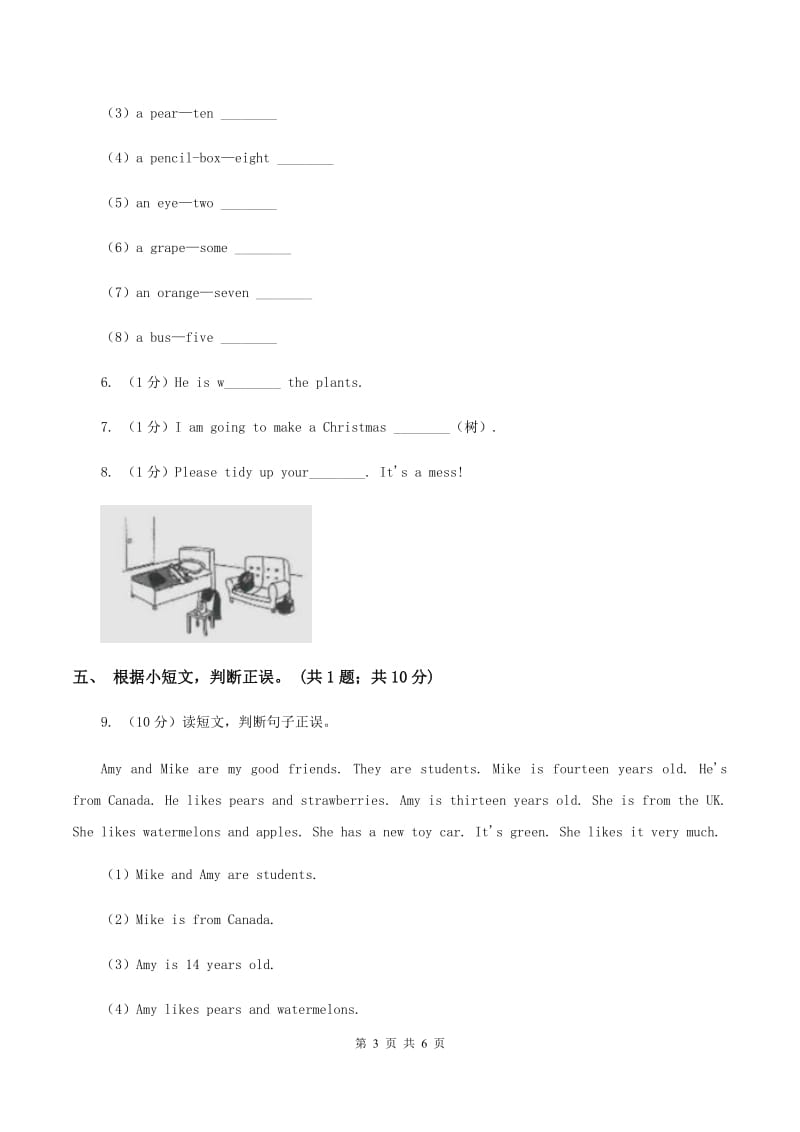 闽教版（三年级起点）小学英语四年级上册Unit 1 Part A 同步练习3（II ）卷.doc_第3页