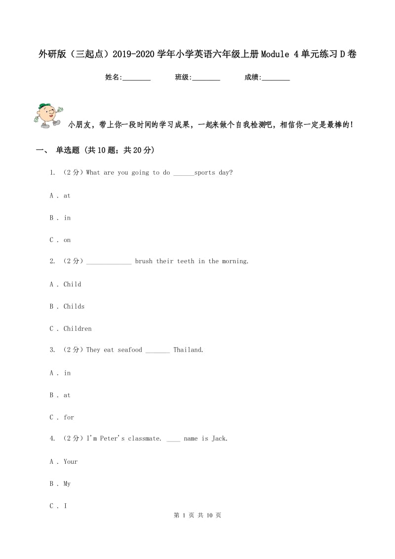 外研版（三起点）2019-2020学年小学英语六年级上册Module 4单元练习D卷.doc_第1页