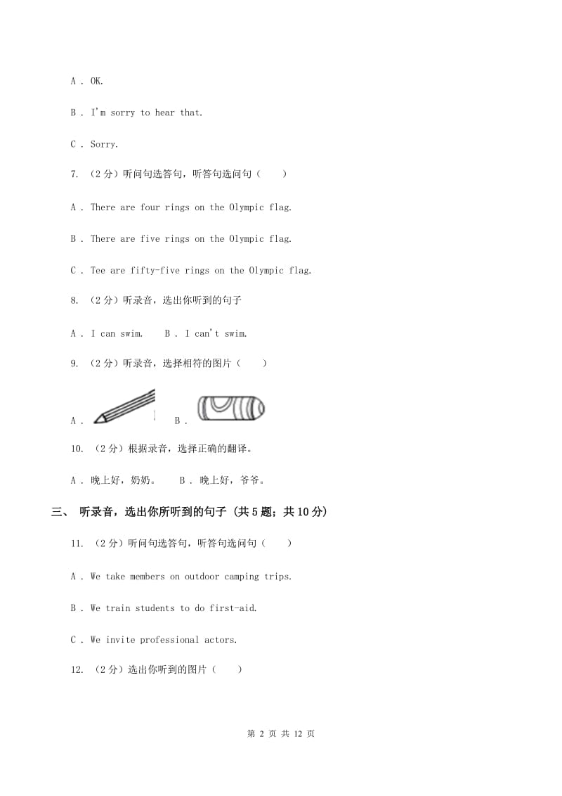 人教精通版2019-2020学年三年级上学期英语期中检测卷A卷.doc_第2页