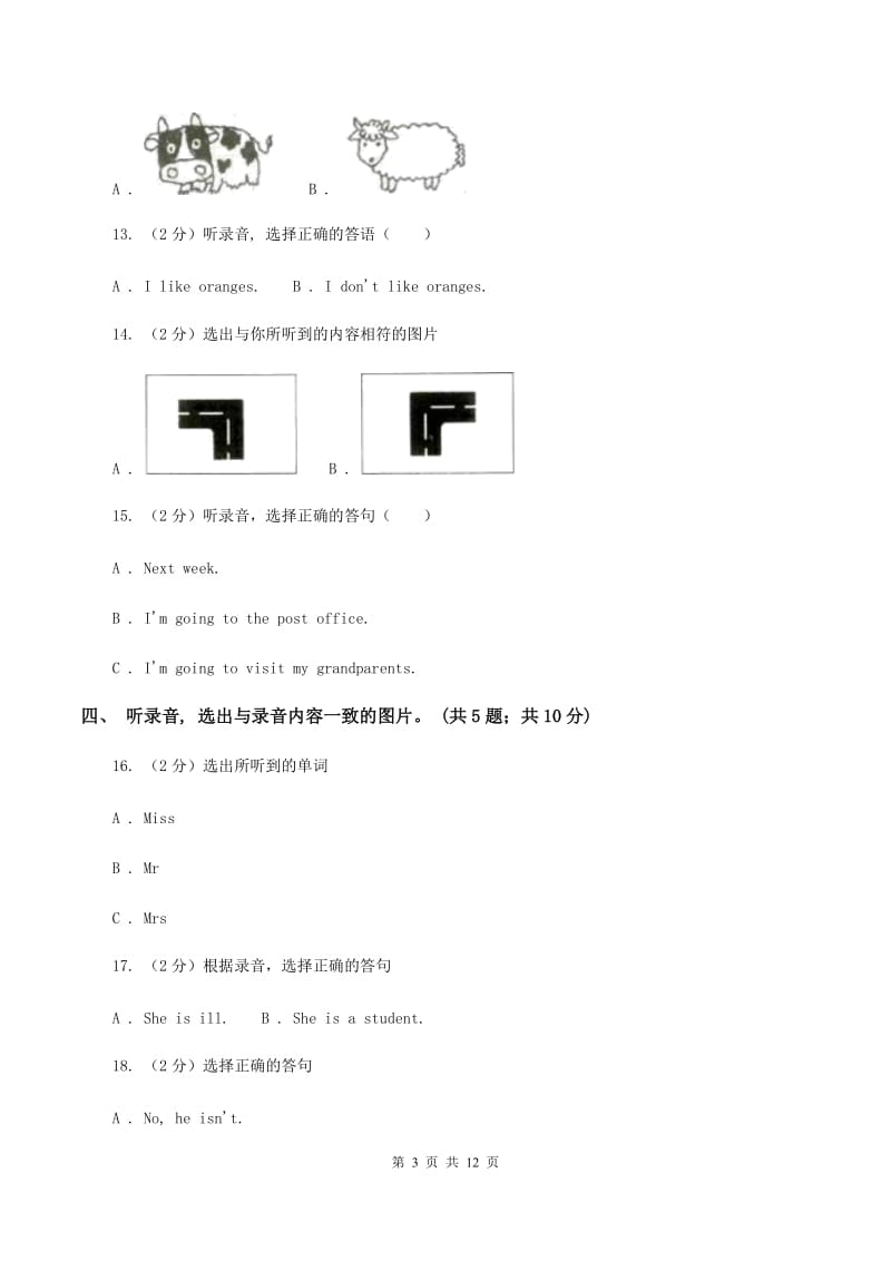 人教精通版2019-2020学年三年级上学期英语期中检测卷A卷.doc_第3页