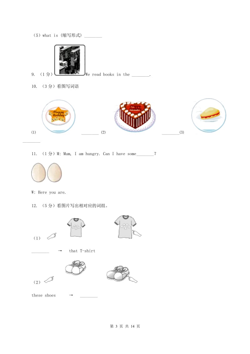 人教版(PEP)2020年小升初英语模拟试卷（三）B卷.doc_第3页