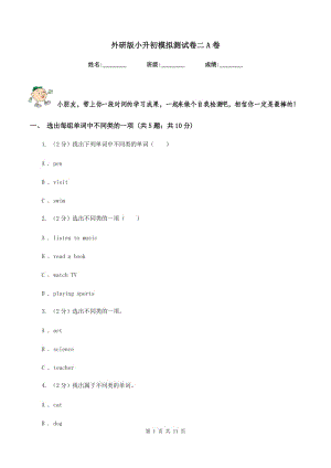 外研版小升初模擬測試卷二A卷.doc