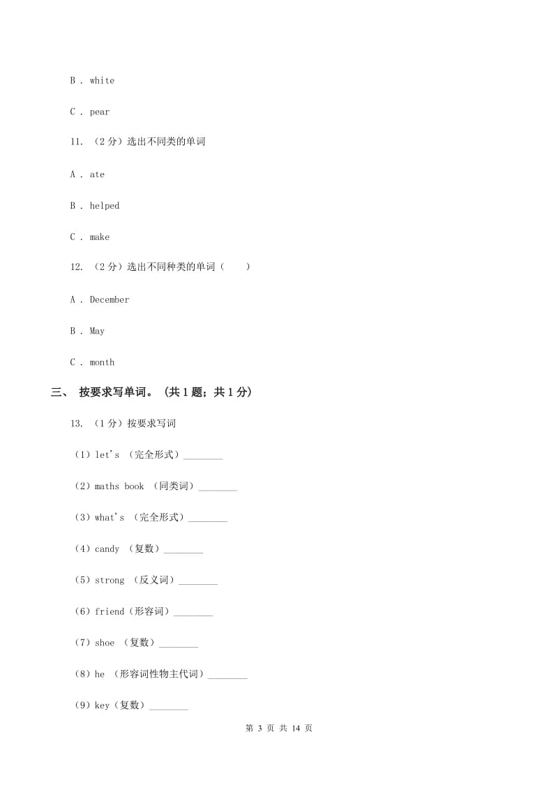 人教版（新起点）小学英语四年级下册Unit 4 Hobbies 单元测试卷D卷.doc_第3页