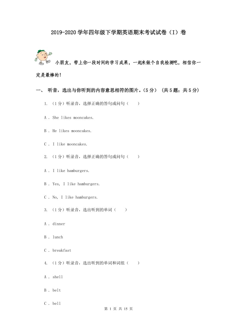 2019-2020学年四年级下学期英语期末考试试卷（I）卷.doc_第1页