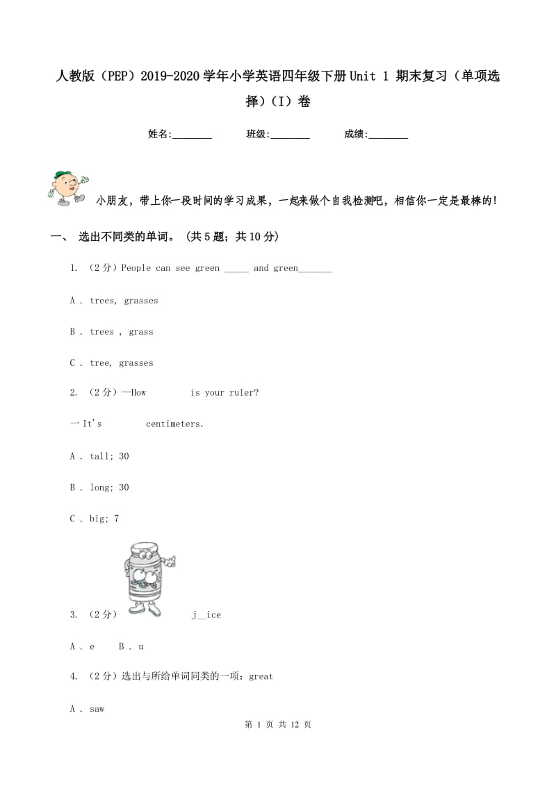 人教版（PEP）2019-2020学年小学英语四年级下册Unit 1 期末复习（单项选择）（I）卷.doc_第1页