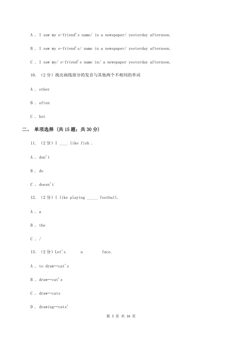 牛津译林版2020年小升初小联盟英语真题C卷.doc_第3页