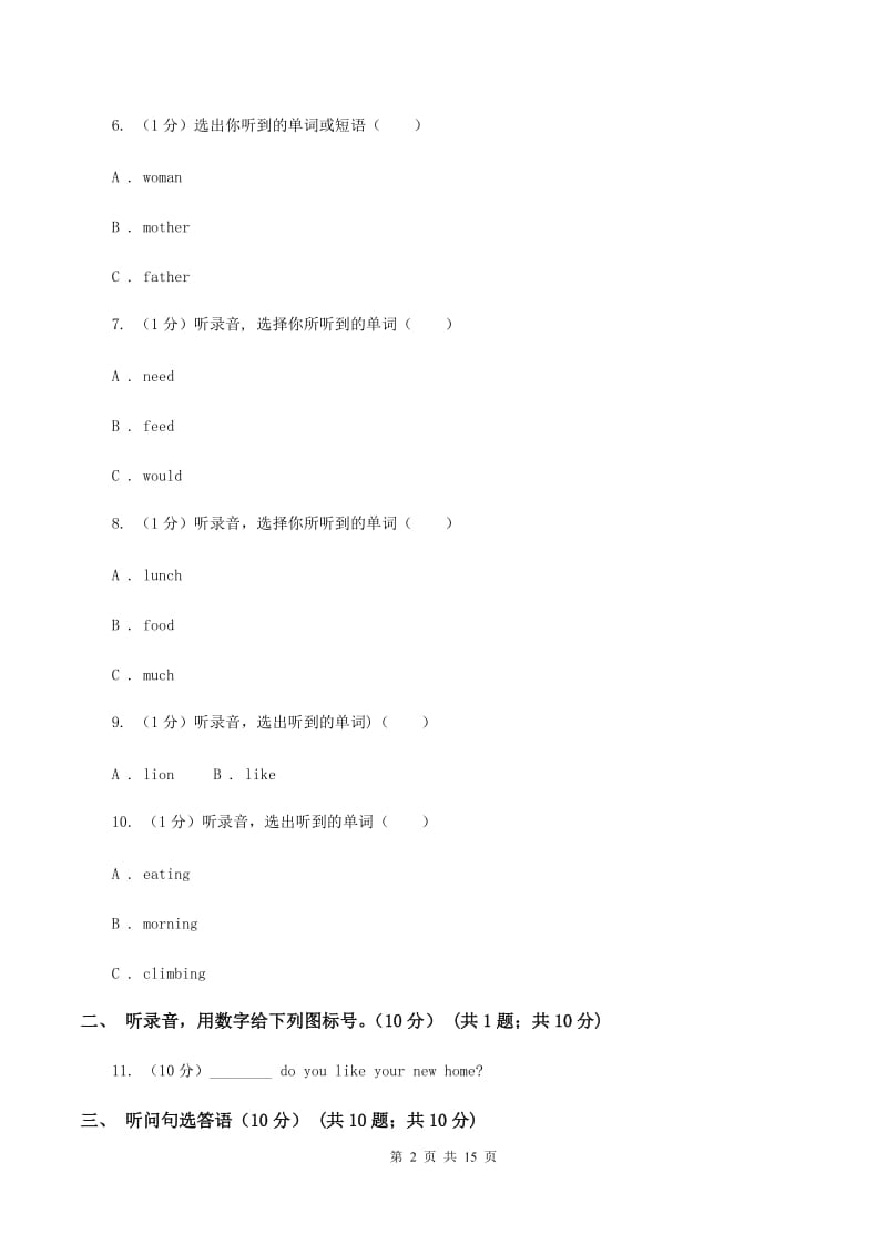 人教版(新起点)2019-2020学年四年级上学期英语第一次月考试卷C卷.doc_第2页