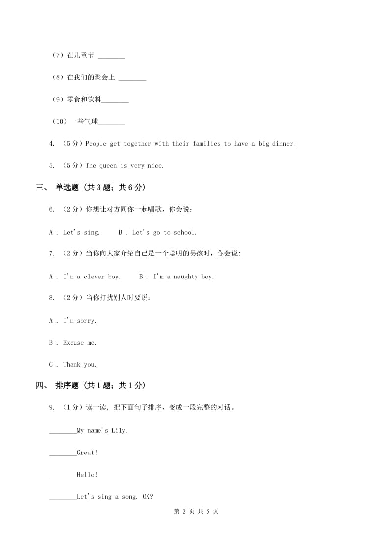 人教精通版（三起点）小学英语三年级上册Unit 4 I have a ballLesson 23 同步练习3（II ）卷.doc_第2页