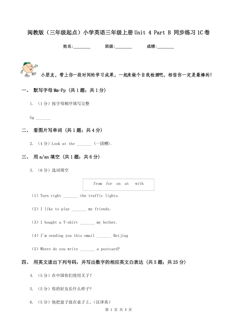 闽教版（三年级起点）小学英语三年级上册Unit 4 Part B 同步练习1C卷.doc_第1页