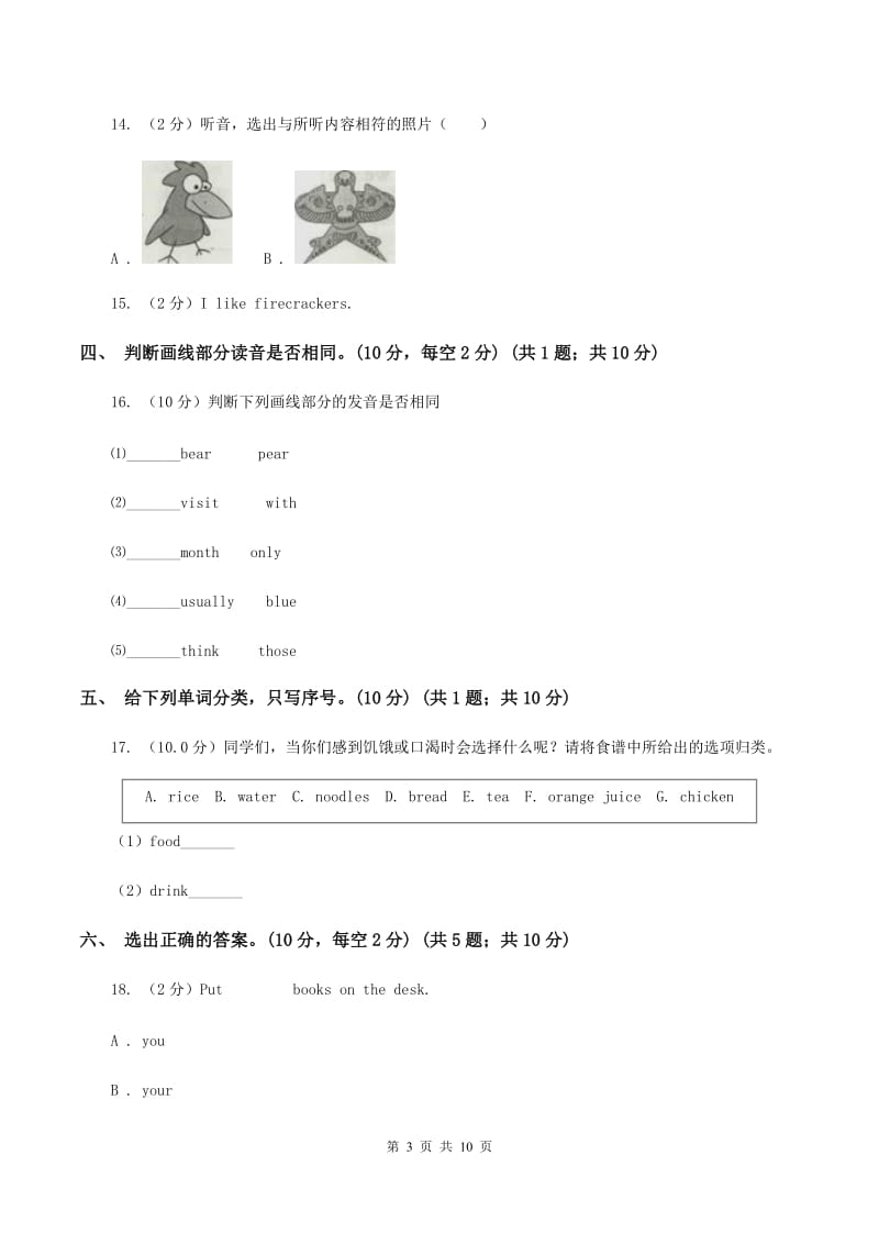 人教精通版2019-2020学年三年级下学期英语期末考试试卷（无听力）A卷.doc_第3页