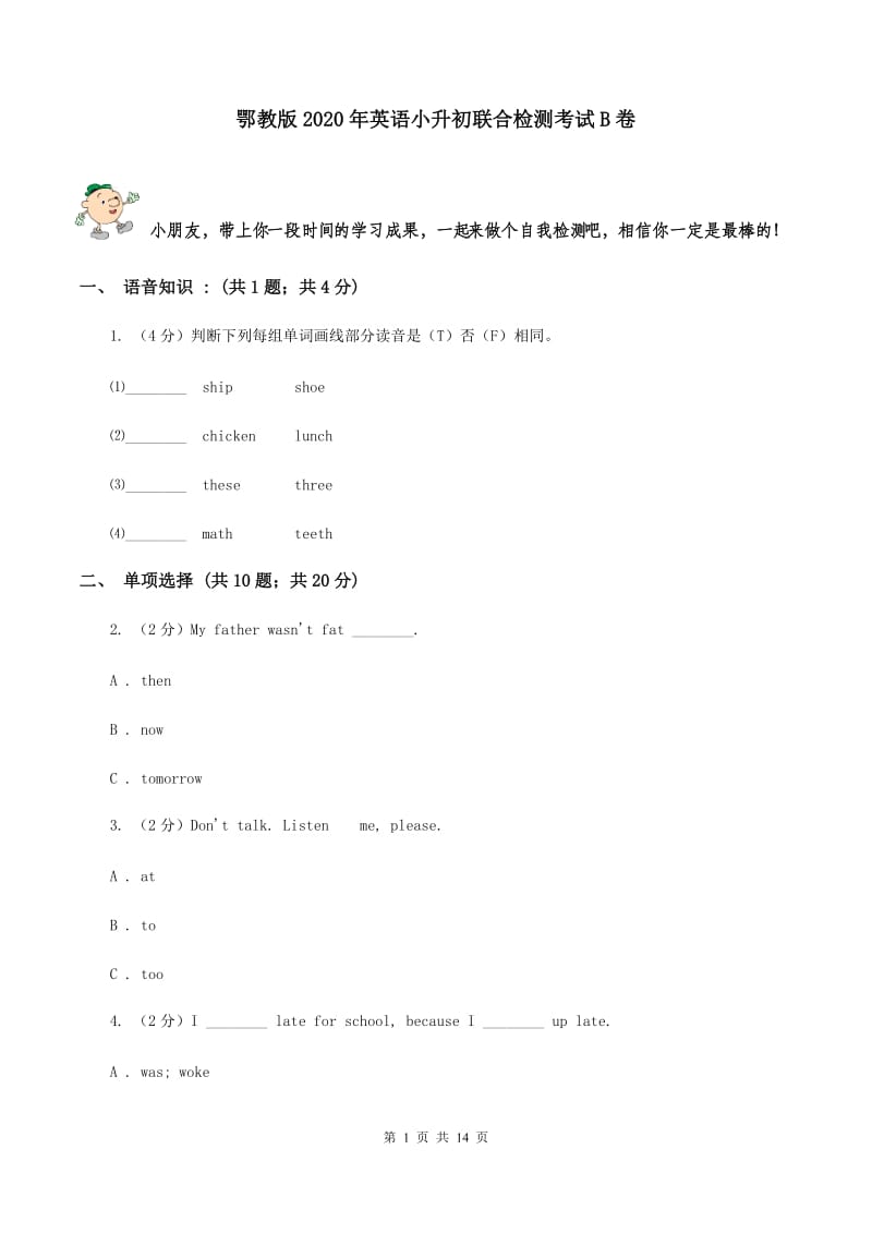 鄂教版2020年英语小升初联合检测考试B卷.doc_第1页