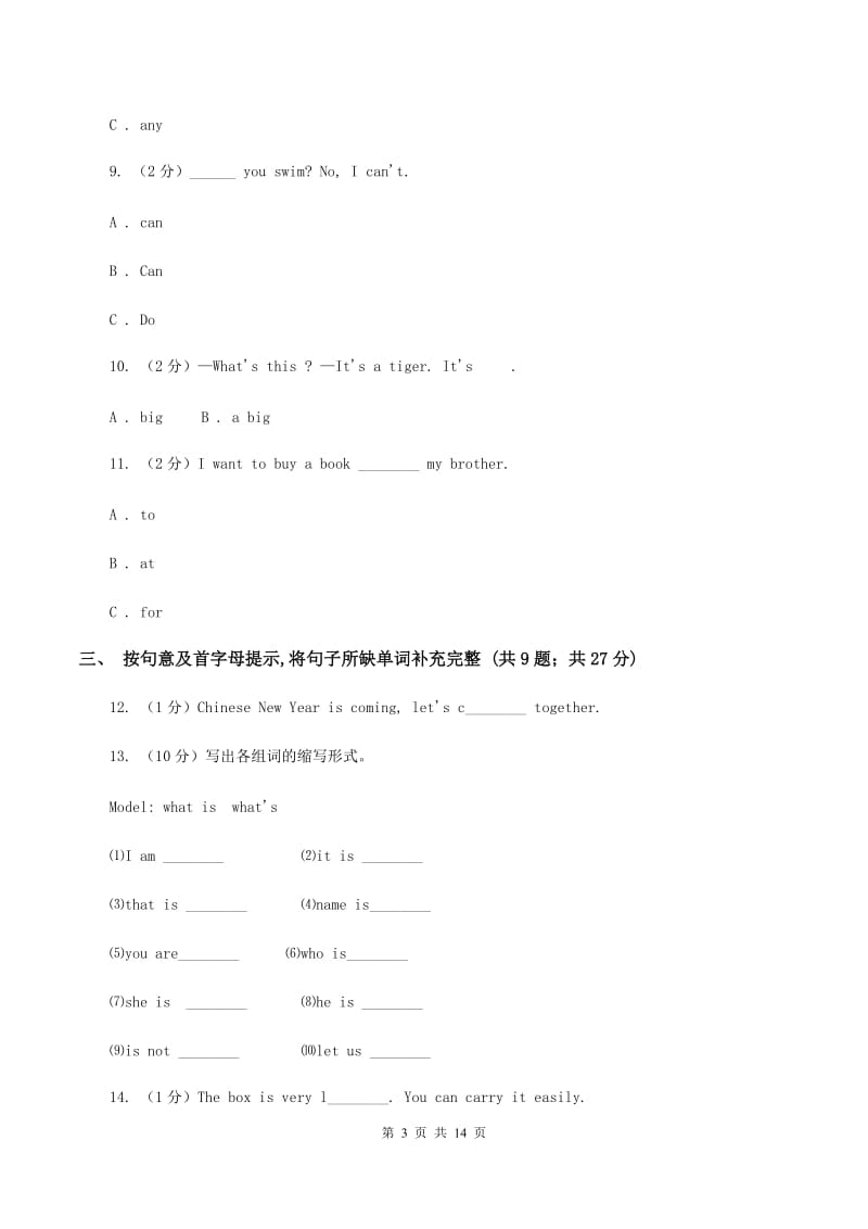 鄂教版2020年英语小升初联合检测考试B卷.doc_第3页