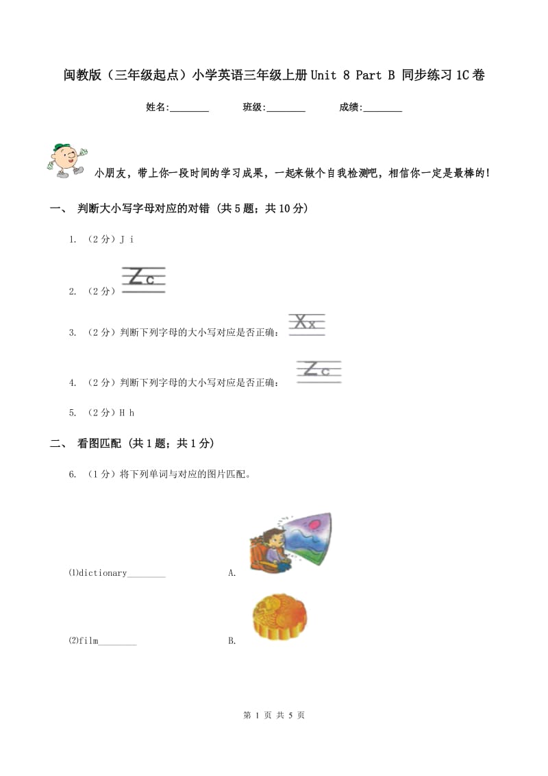 闽教版（三年级起点）小学英语三年级上册Unit 8 Part B 同步练习1C卷.doc_第1页