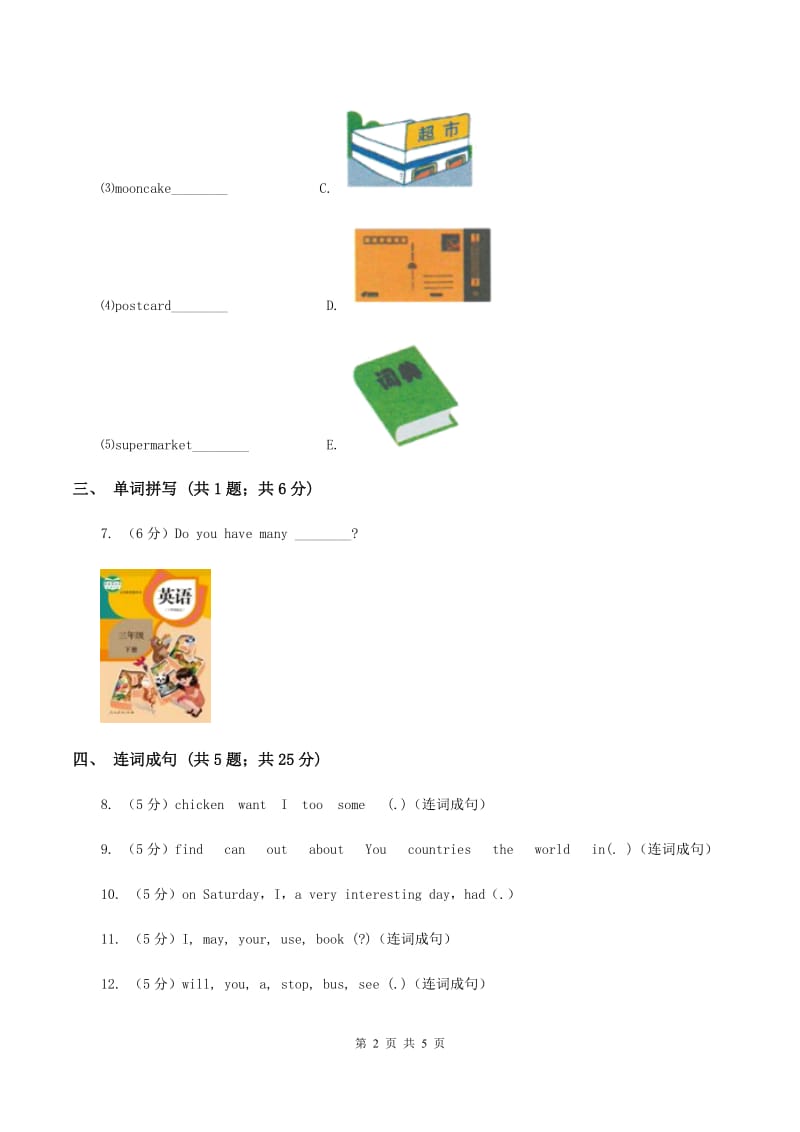 闽教版（三年级起点）小学英语三年级上册Unit 8 Part B 同步练习1C卷.doc_第2页