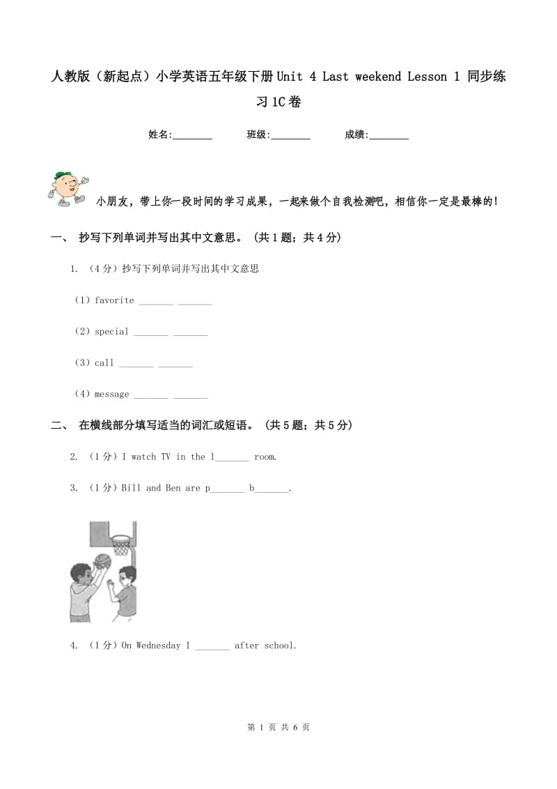 人教版（新起点）小学英语五年级下册Unit 4 Last weekend Lesson 1 同步练习1C卷.doc_第1页