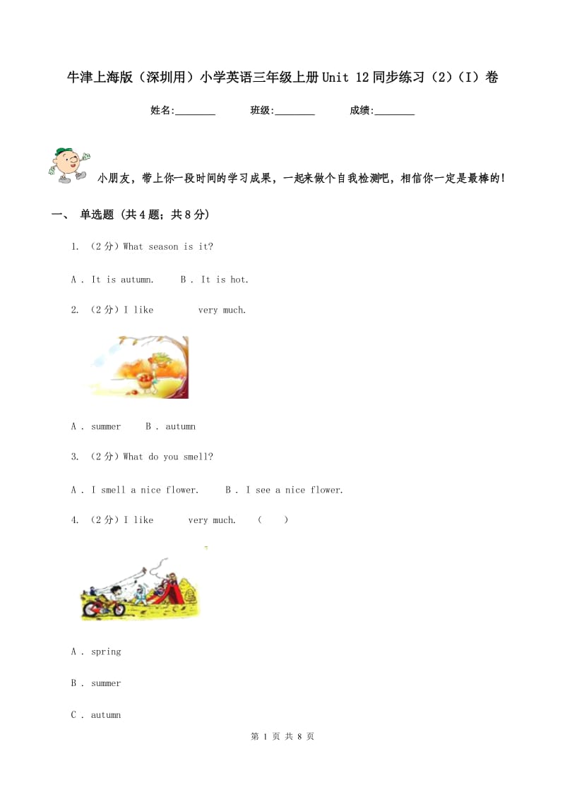 牛津上海版（深圳用）小学英语三年级上册Unit 12同步练习（2）（I）卷.doc_第1页