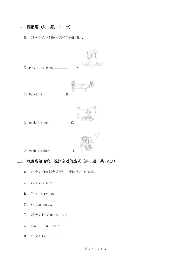 牛津上海版（深圳用）小学英语三年级上册Unit 12同步练习（2）（I）卷.doc_第2页