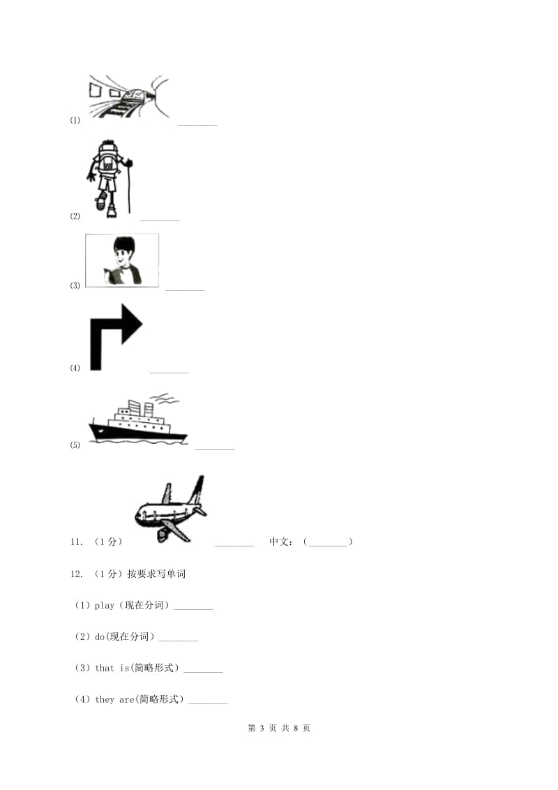 人教版（PEP）2019-2020学年小学英语五年级上册Unit 1同步练习（2）B卷.doc_第3页