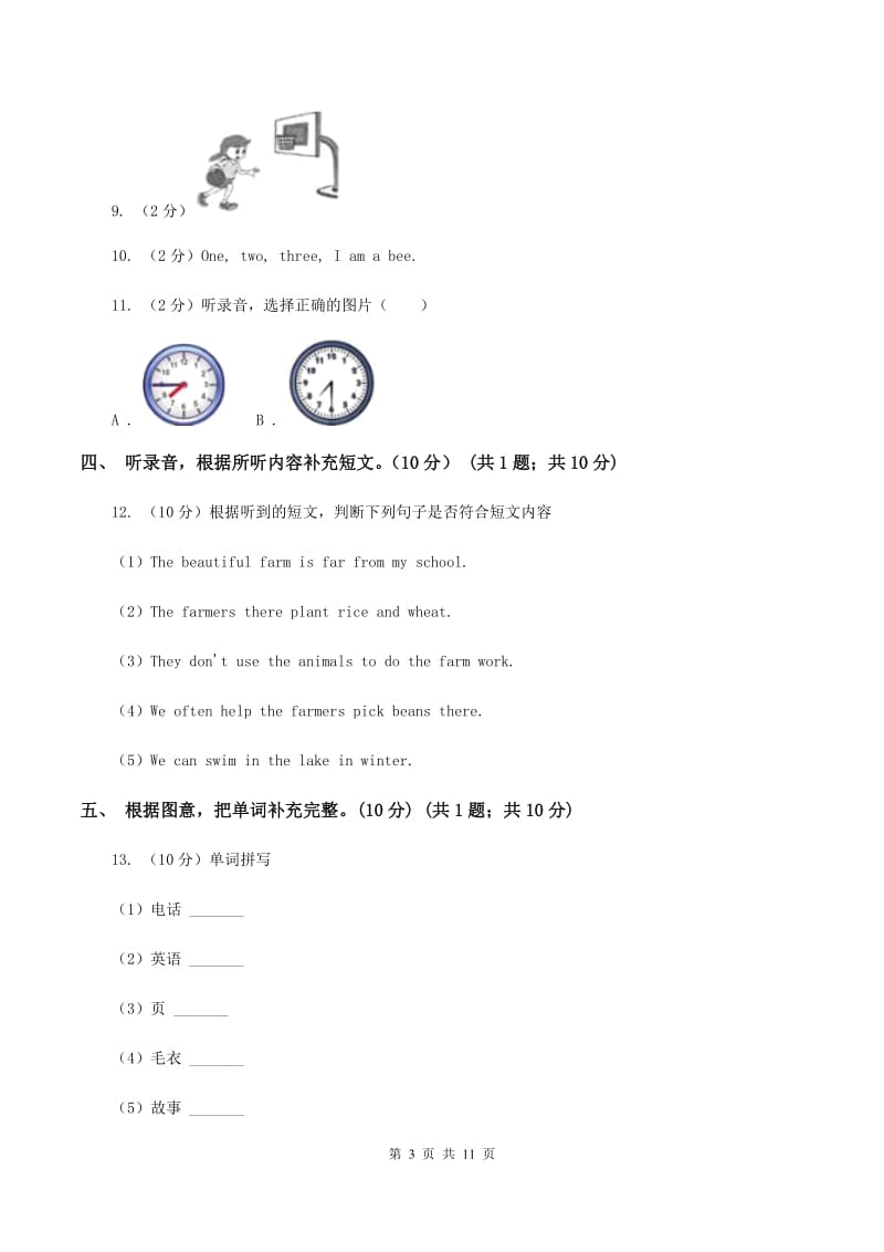 牛津版五校联片2019-2020学年五年级下学期英语期中测试卷 .doc_第3页