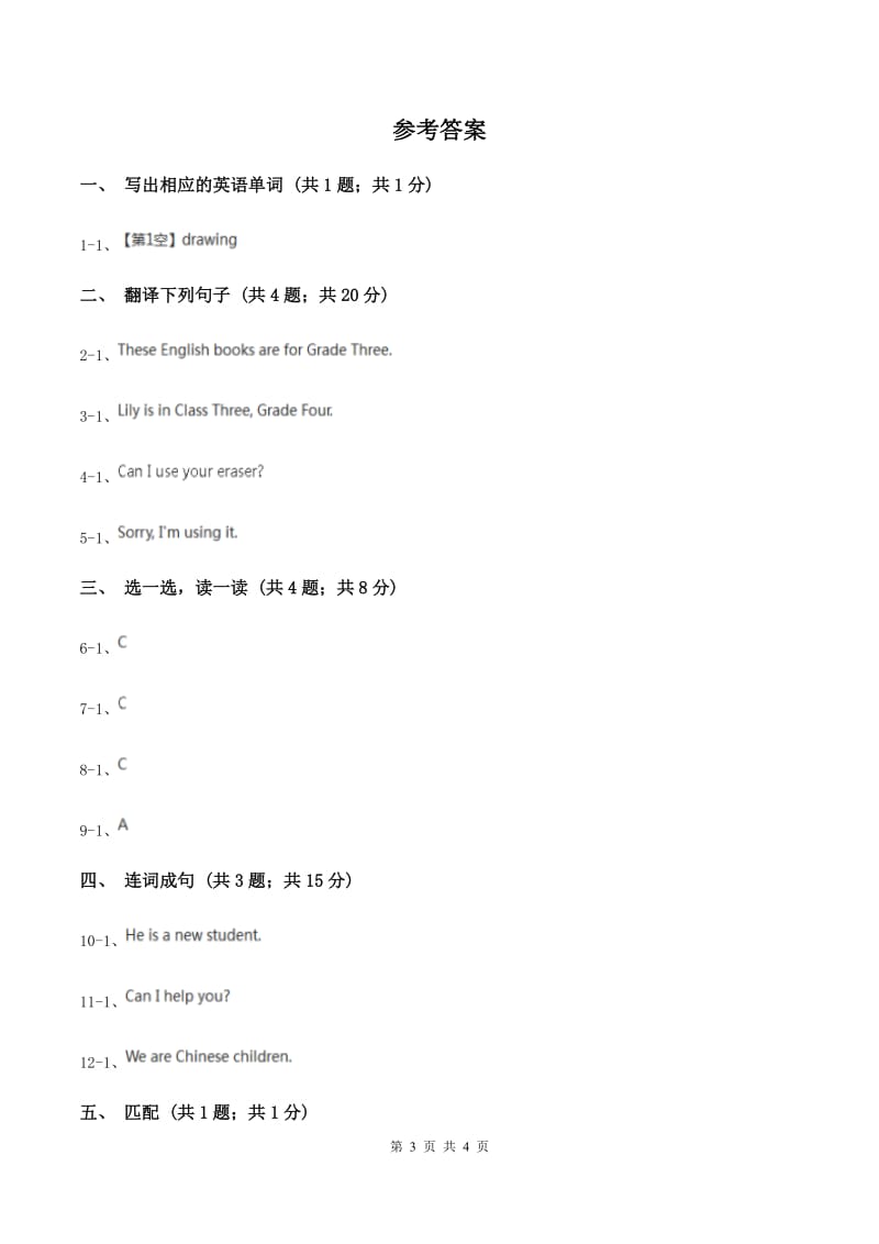 人教版（新起点）小学英语五年级下册Unit 2 Special days Lesson 3 同步练习2C卷.doc_第3页