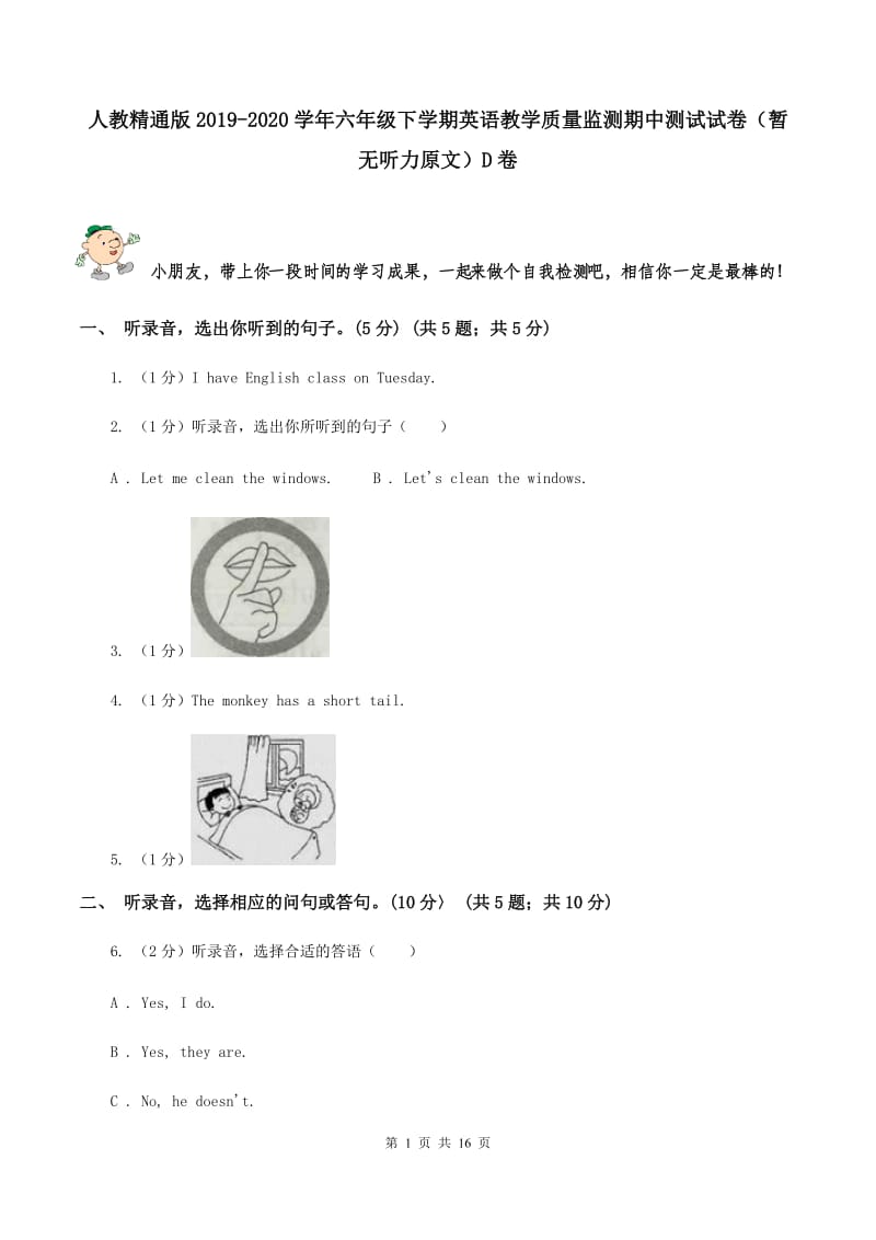 人教精通版2019-2020学年六年级下学期英语教学质量监测期中测试试卷（暂无听力原文）D卷.doc_第1页