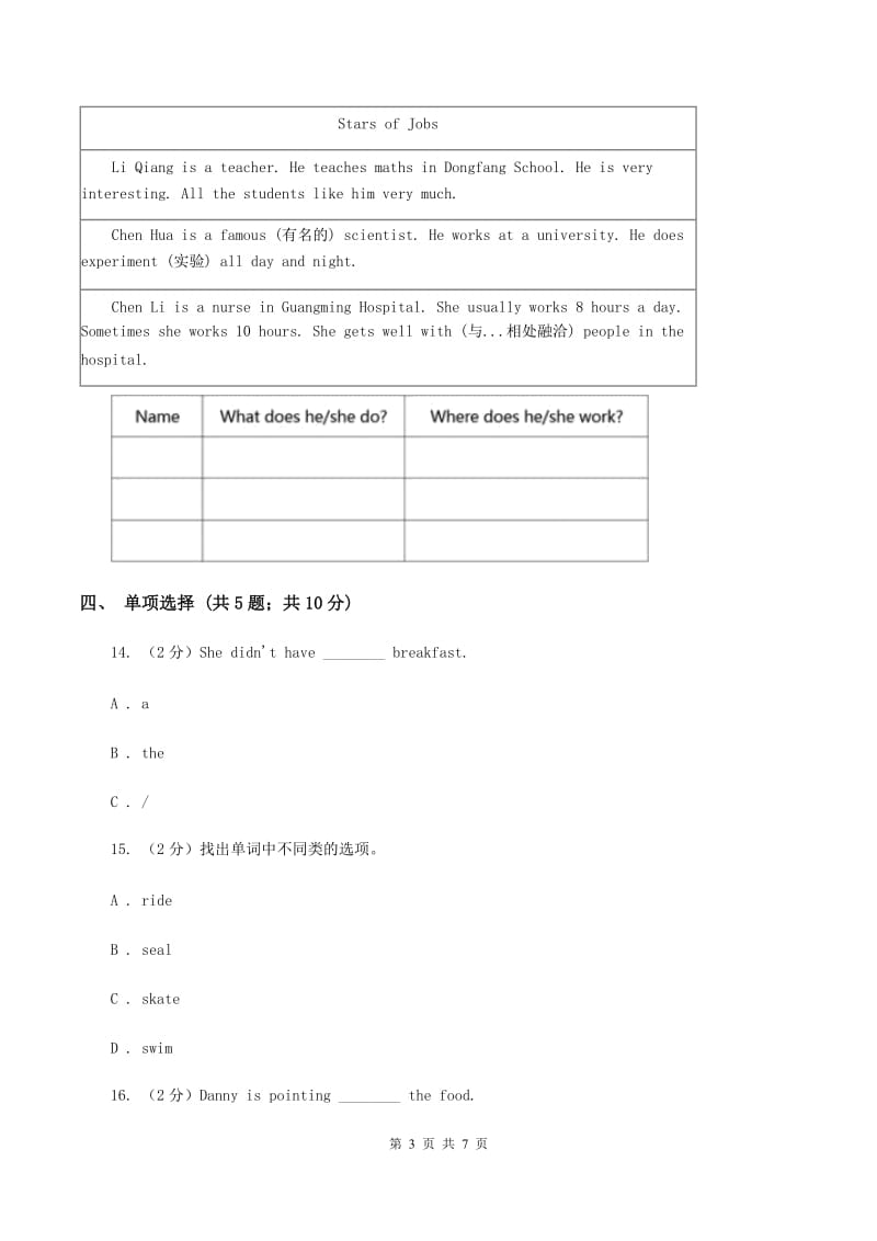 牛津上海版（深圳）小学英语六年级上册unit 5 animals in danger 第二课时同步练习A卷.doc_第3页