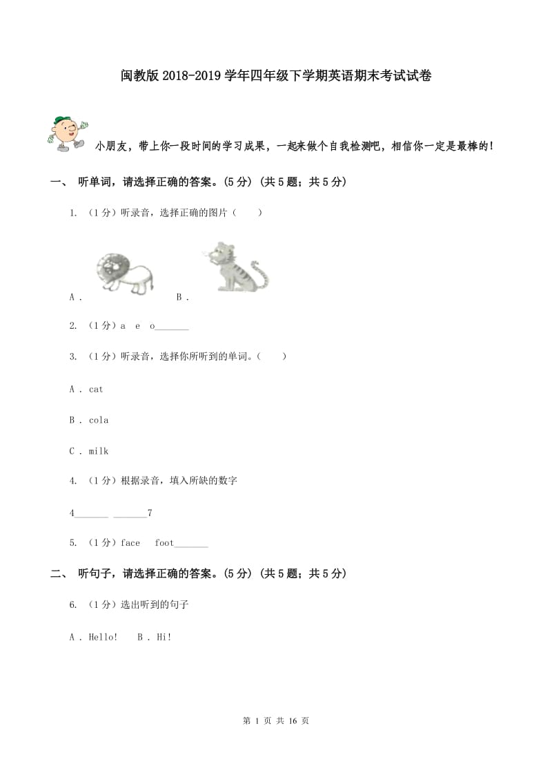 闽教版2018-2019学年四年级下学期英语期末考试试卷.doc_第1页