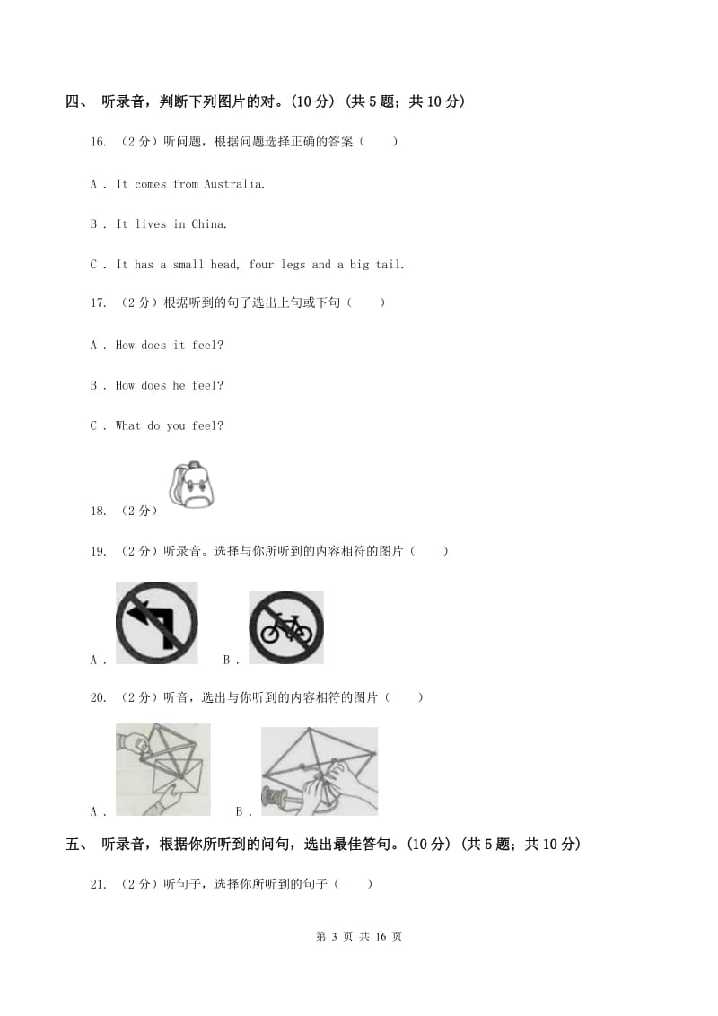 闽教版2018-2019学年四年级下学期英语期末考试试卷.doc_第3页