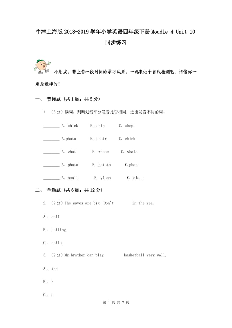 牛津上海版2018-2019学年小学英语四年级下册Moudle 4 Unit 10同步练习.doc_第1页