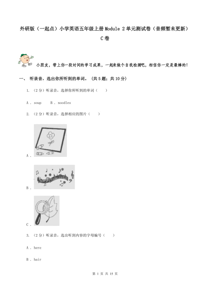 外研版（一起点）小学英语五年级上册Module 2单元测试卷（音频暂未更新）C卷.doc_第1页