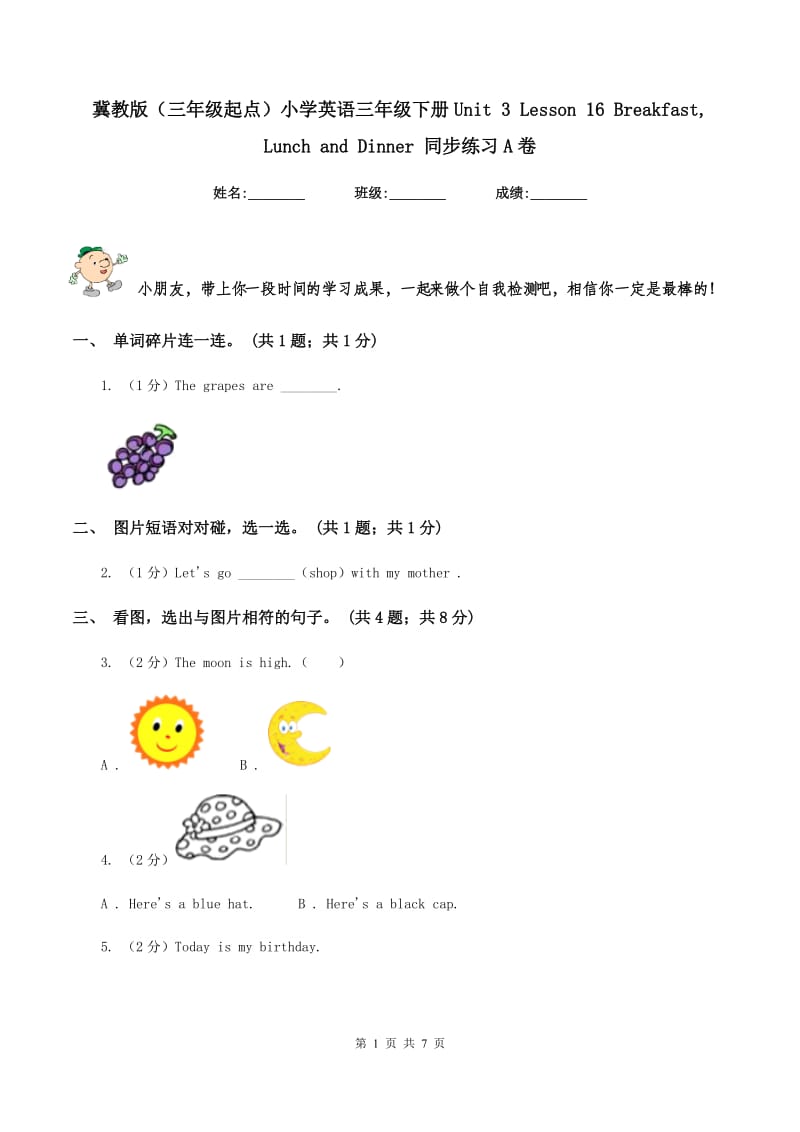 冀教版（三年级起点）小学英语三年级下册Unit 3 Lesson 16 Breakfast, Lunch and Dinner 同步练习A卷.doc_第1页