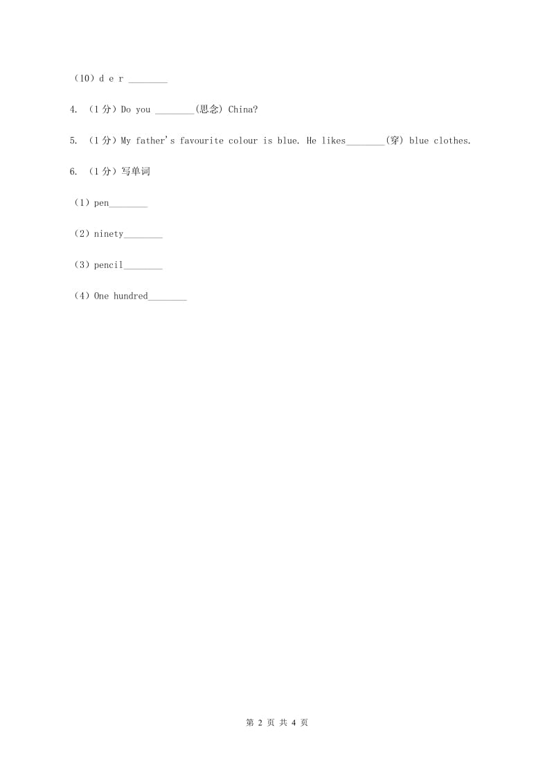 外研版（一起点）小学英语二年级上册Module 2 Unit 2同步练习3A卷.doc_第2页