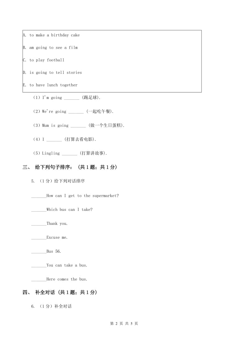 人教精通版（三起点）小学英语三年级上册Unit 6 I likehamburgers. Lesson 33 同步练习3C卷.doc_第2页