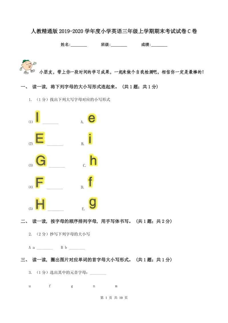 人教精通版2019-2020学年度小学英语三年级上学期期末考试试卷C卷.doc_第1页