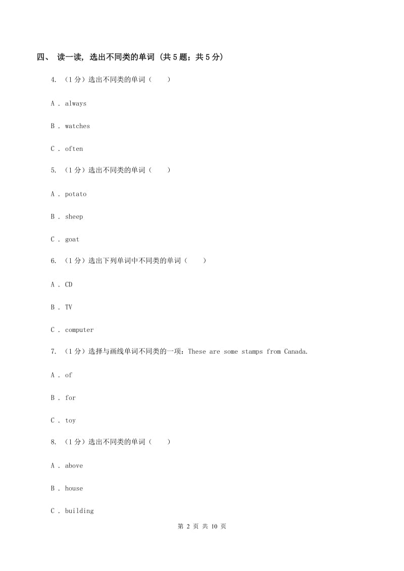 人教精通版2019-2020学年度小学英语三年级上学期期末考试试卷C卷.doc_第2页