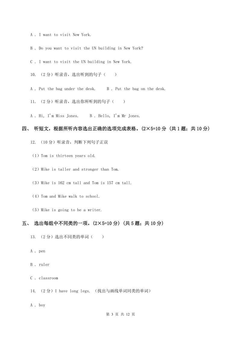 闽教版2019-2020学年四年级下学期英语期中测试卷（音频暂未更新） A卷.doc_第3页